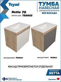 Teymi Тумба под раковину Netta 70 подвесная без фасада дуб – фотография-5