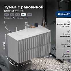 Aquanet Мебель для ванной Джейн 2.0 100 Flat подвесная графит матовый – фотография-14