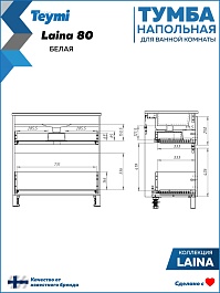 Teymi Тумба под раковину Laina 80 белая матовая – фотография-8