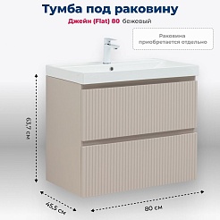 Aquanet Мебель для ванной Джейн (Flat) 80 Flash подвесная бежевая матовая – фотография-22