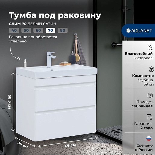 Aquanet Тумба под раковину Слим 70 подвесная белый сатин – картинка-9
