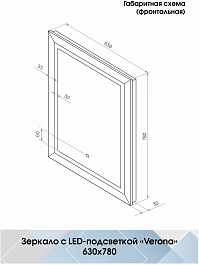 Continent Зеркало Verona Led 630x780 – фотография-3