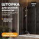 Teymi Шторка на ванну Anni 100x140 профиль черный матовый стекло прозрачное – картинка-17