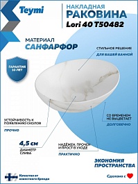 Teymi Раковина накладная в ванную Lori 40 мрамор белый матовый T50482 – фотография-7