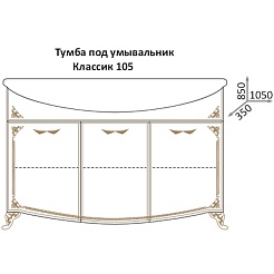 Какса-а Тумба с раковиной Классик-Д 105 белый/золото – фотография-3