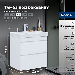 Aquanet Тумба под раковину Слим 60 подвесная белый сатин – фотография-7