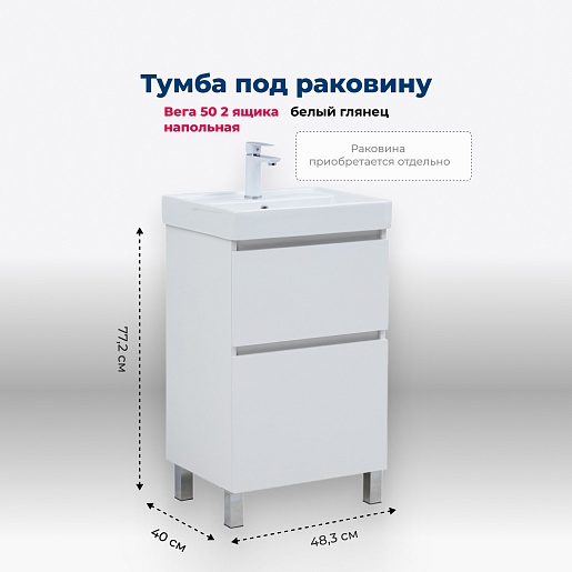 Aquanet Тумба под раковину Вега 50 белая – картинка-15