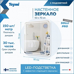 Teymi Зеркало Solli Pro 50/70 LED сенсор T20252 – фотография-5