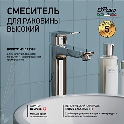 Paini Смеситель для раковины Viva Style P4CR205LL высокий, хром – фотография-2