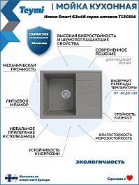 Teymi Мойка кухонная Hanna Smart 62 матовая серая – фотография-2