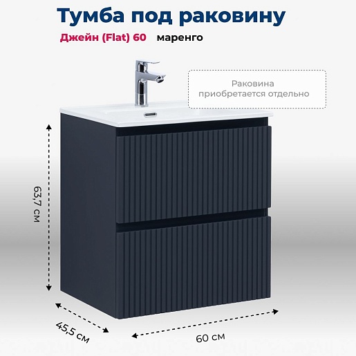 Aquanet Мебель для ванной Джейн (Flat) 60 подвесная маренго матовый – фотография-20