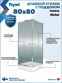 Teymi Душевой уголок Helmi 80х80 с поддоном T00601 – фотография-12