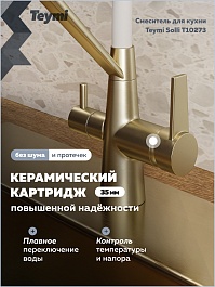 Teymi Смеситель для кухни Solli T10273 золото матовое/белый – фотография-9