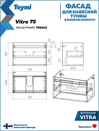 Teymi Фасад для тумбы Vitra 75 графит – фотография-2