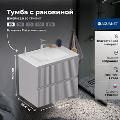 Aquanet Мебель для ванной Джейн 2.0 60 Flat подвесная графит матовый – фотография-22