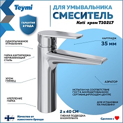 Teymi Смеситель для раковины Kati T10217 хром – фотография-10