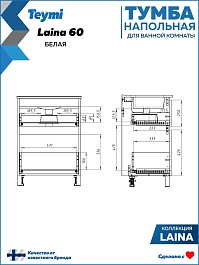 Teymi Тумба под раковину Laina 60 белая матовая – фотография-8