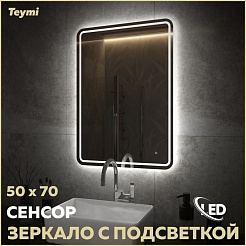 Teymi Зеркало Solli Pro 50/70 LED сенсор T20252 – фотография-2