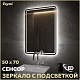Teymi Зеркало Solli Pro 50/70 LED сенсор T20252 – фотография-14