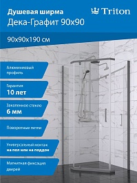 Triton Душевой уголок Дека-Графит 90x90 стекло прозрачное профиль графит – фотография-12