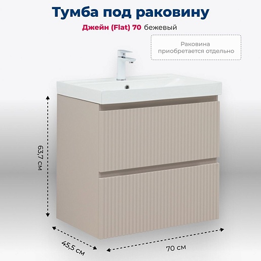 Aquanet Мебель для ванной Джейн (Flat) 70 подвесная бежевая матовая – картинка-17