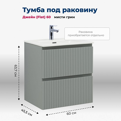Aquanet Мебель для ванной Джейн (Flat) 60 подвесная мисти грин матовая – фотография-22