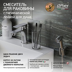 Paini Смеситель для раковины Garda 76CR205/574 с гигиеническим душем, хром (CR) – фотография-5