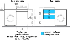 СанТа Мебель для ванной под стиральную машину Марс 120 R 1 ящик подвесная белая – фотография-13