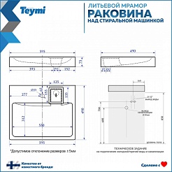 Teymi Раковина над стиральной машиной Kati Pro 60/50 T50411 – фотография-9