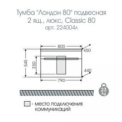 СанТа Мебель для ванной Лондон 80 LED – фотография-4