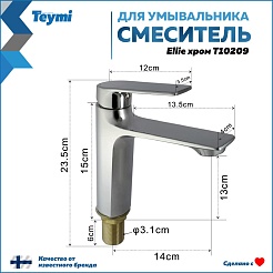 Teymi Смеситель для раковины Ellie T10209 хром – фотография-11
