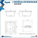 Teymi Мойка кухонная Helmi 42.5 черная матовая – картинка-22
