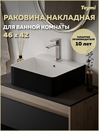 Teymi Раковина накладная в ванную Helmi 46 Duo чёрно-белый глянец T50271 – фотография-4