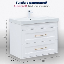Aquanet Мебель для ванной Бостон New 80 Flash подвесная с золотыми ручками белый сатин – фотография-17