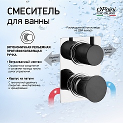 Paini Смеситель для ванны и душа Domus 18CR691PZ встраиваемый, хром/брашированный чёрный – фотография-2