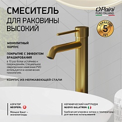 Paini Смеситель для раковины Cox 78PJ205OLL высокий, брашированное золото – фотография-2
