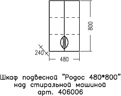 СанТа Навесной шкаф Родос 48x80 над стиральной машиной белый – фотография-3