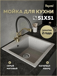 Teymi Мойка кухонная Lori Box 51 матовая серая – фотография-2