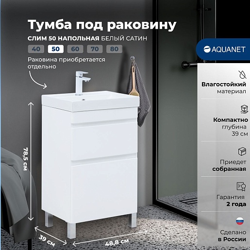 Aquanet Тумба под раковину Слим 50 белый сатин – картинка-9