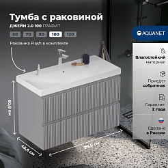 Aquanet Мебель для ванной Джейн 2.0 100 Flash подвесная графит матовый – фотография-16