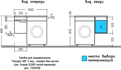 СанТа Мебель для ванной под стиральную машину Сатурн 100 L подвесная белая/дуб австрийский – фотография-11
