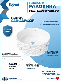 Teymi Раковина накладная в ванную Martta D38 глянцевая белая T52103 – фотография-9