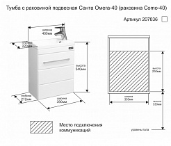 СанТа Тумба с раковиной Омега 40 Como подвесная – фотография-5