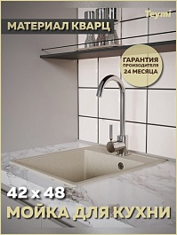 Teymi Мойка кухонная Helmi Smart 42 кварцевая бежевая матовая – фотография-6