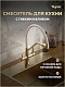 Teymi Смеситель для кухни Solli T10273 золото матовое/белый – картинка-20