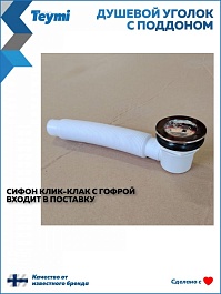 Teymi Душевой уголок Helmi 90x90 с поддоном T00604 – фотография-13