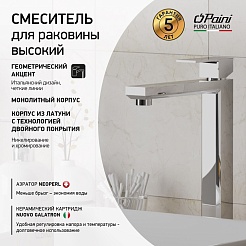 Paini Смеситель для раковины Grazia 21CR205LL высокий, хром – фотография-6