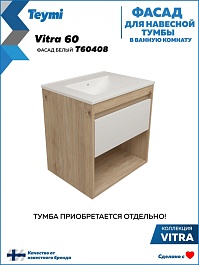 Teymi Фасад для тумбы Vitra 60 белый – фотография-4