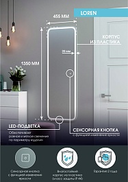 Continent Зеркало Loren Led 455x1350 – фотография-11