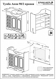 Бриклаер Тумба с раковиной Анна 90 белая R – фотография-4